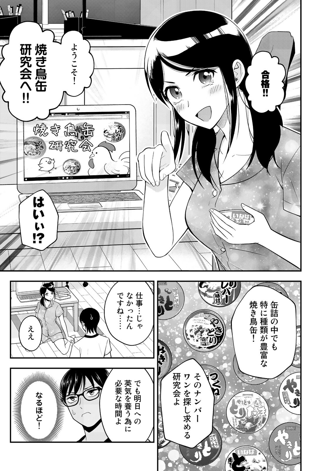 羽衣先生は今日もカンヅメ - 第5話 - Page 7