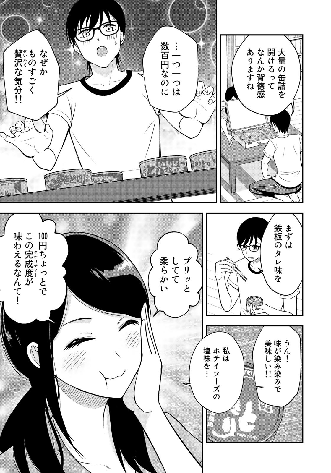 羽衣先生は今日もカンヅメ - 第5話 - Page 9