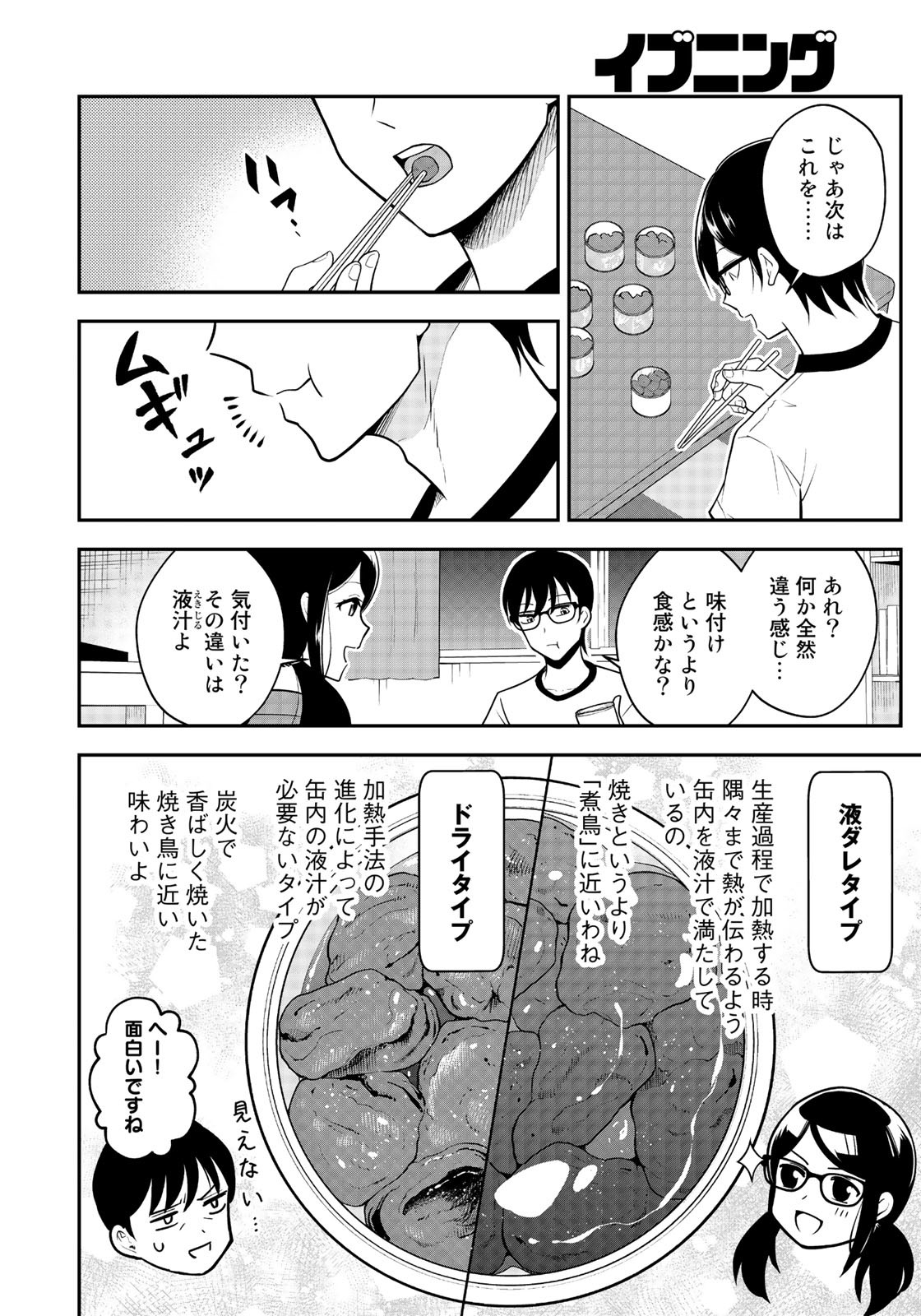 羽衣先生は今日もカンヅメ - 第5話 - Page 10