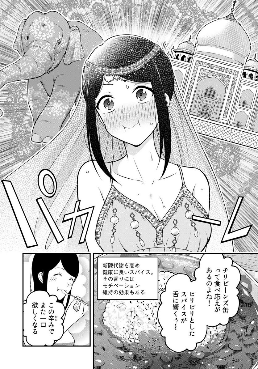 羽衣先生は今日もカンヅメ - 第6話 - Page 12