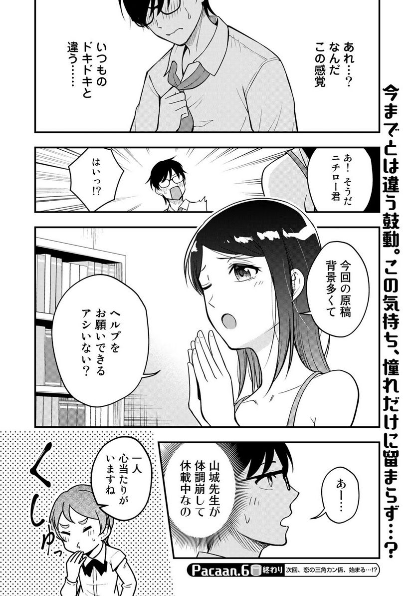 羽衣先生は今日もカンヅメ - 第6話 - Page 16