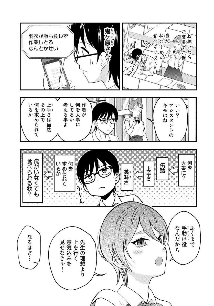 羽衣先生は今日もカンヅメ - 第6話 - Page 5