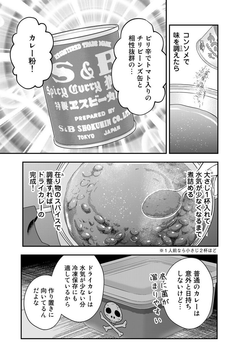 羽衣先生は今日もカンヅメ - 第6話 - Page 9