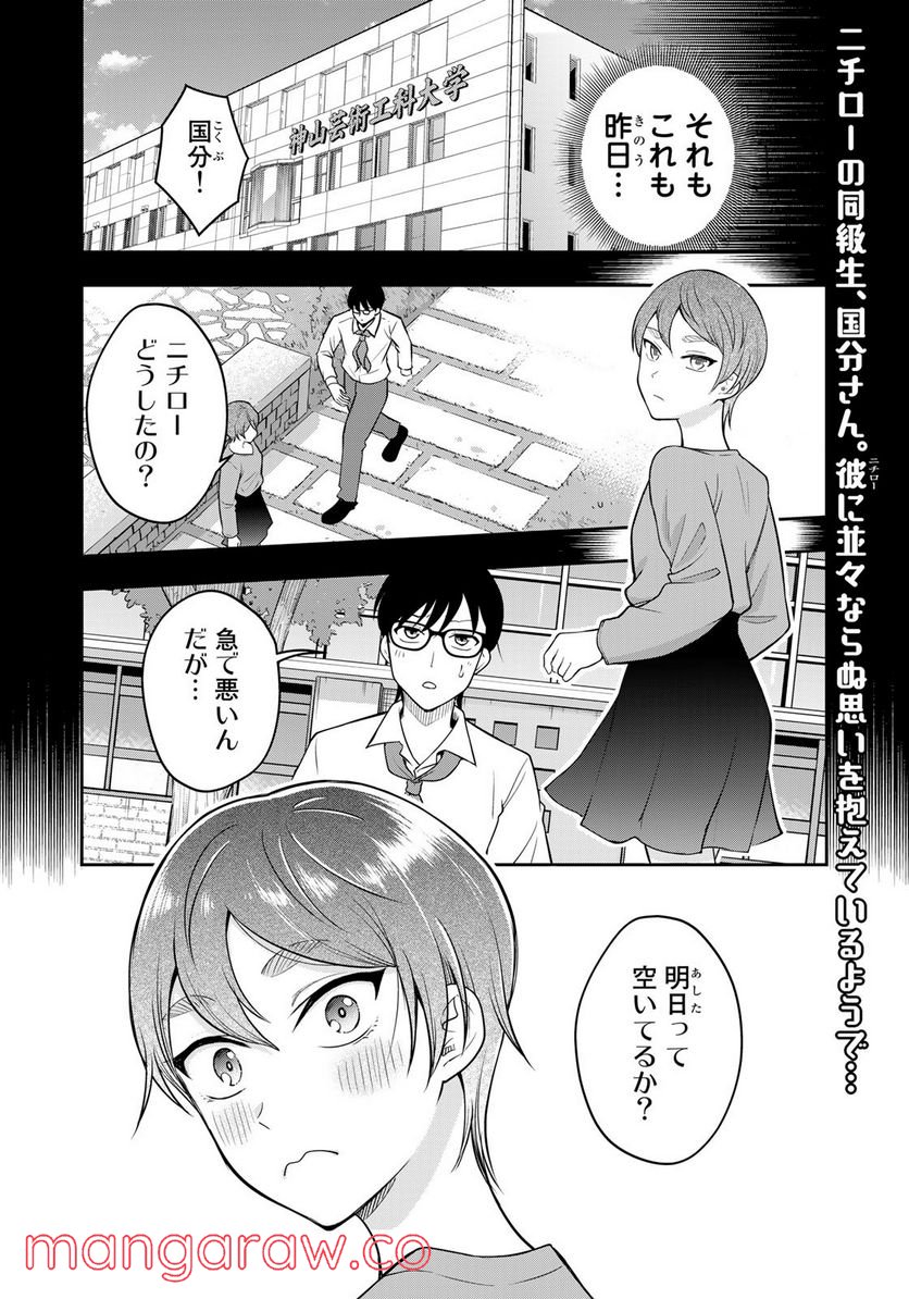 羽衣先生は今日もカンヅメ - 第7話 - Page 2