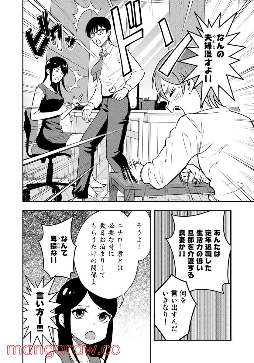 羽衣先生は今日もカンヅメ - 第7話 - Page 12