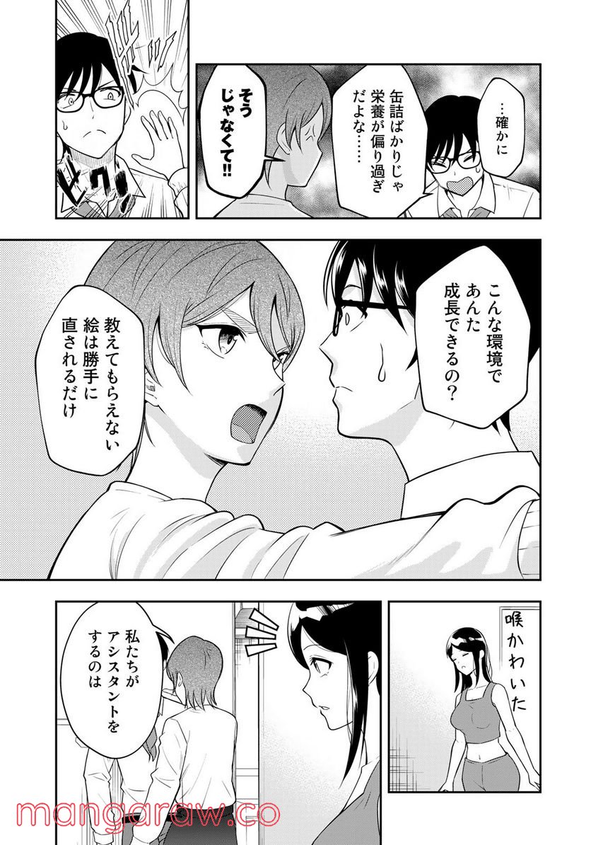 羽衣先生は今日もカンヅメ - 第7話 - Page 15