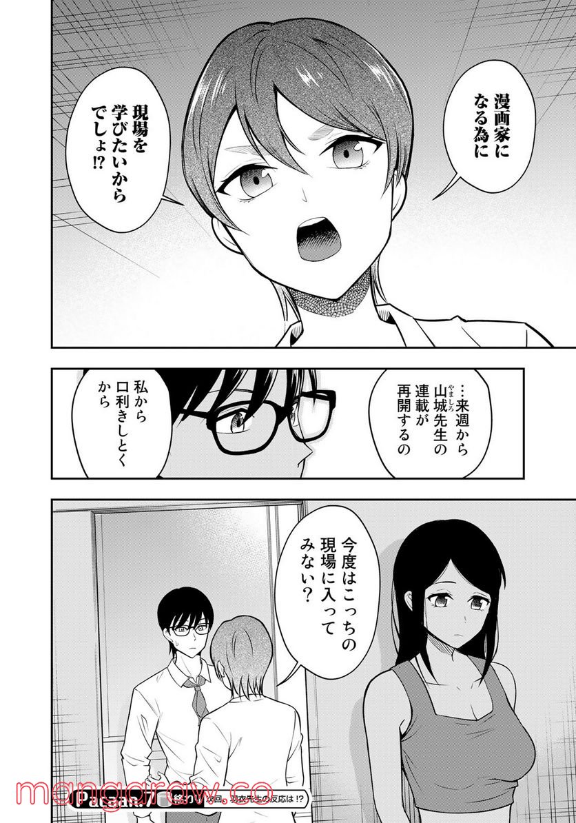 羽衣先生は今日もカンヅメ - 第7話 - Page 16