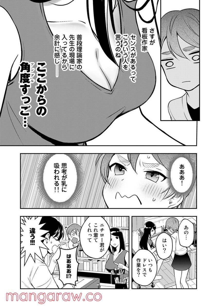 羽衣先生は今日もカンヅメ - 第7話 - Page 5