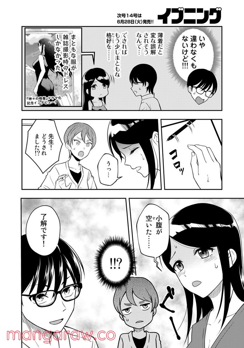 羽衣先生は今日もカンヅメ - 第7話 - Page 6