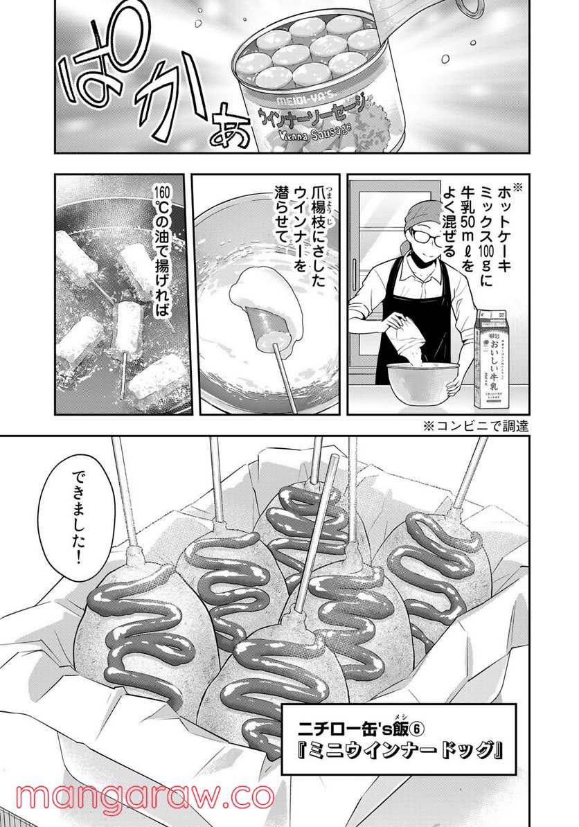 羽衣先生は今日もカンヅメ - 第7話 - Page 7