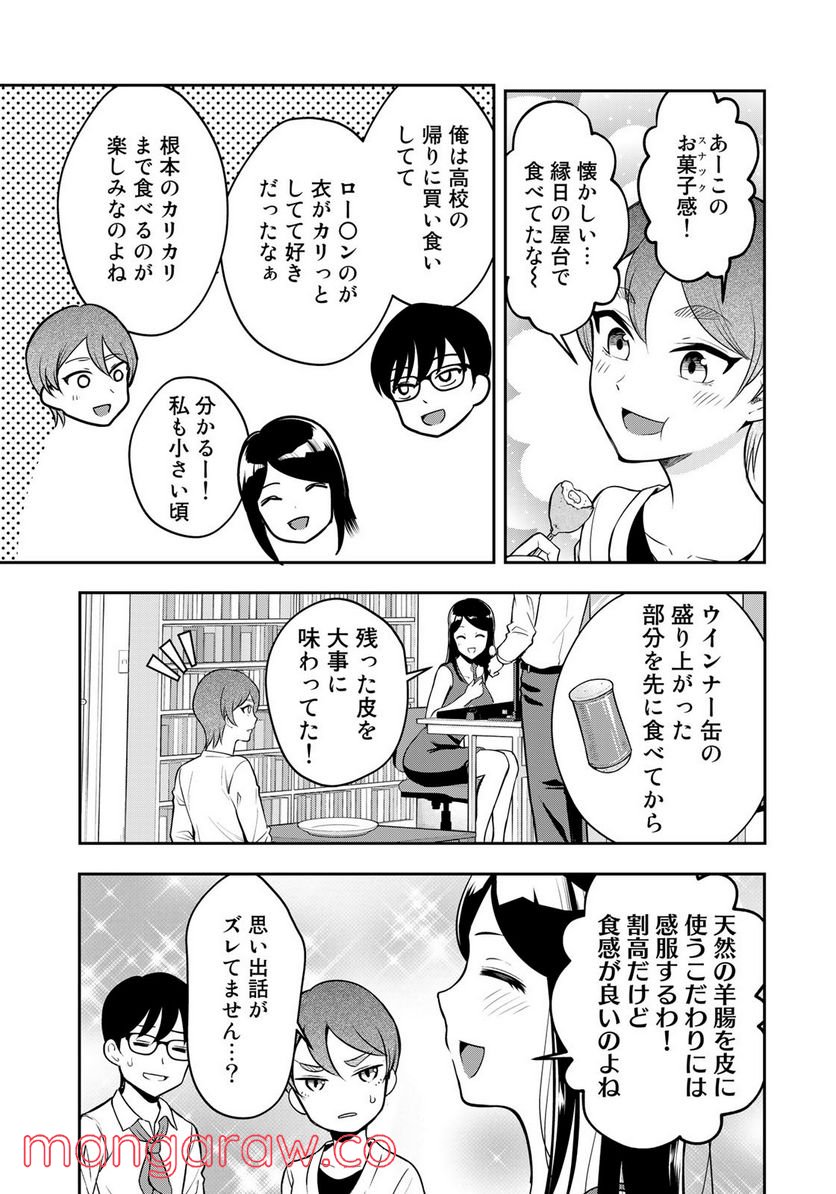 羽衣先生は今日もカンヅメ - 第7話 - Page 9