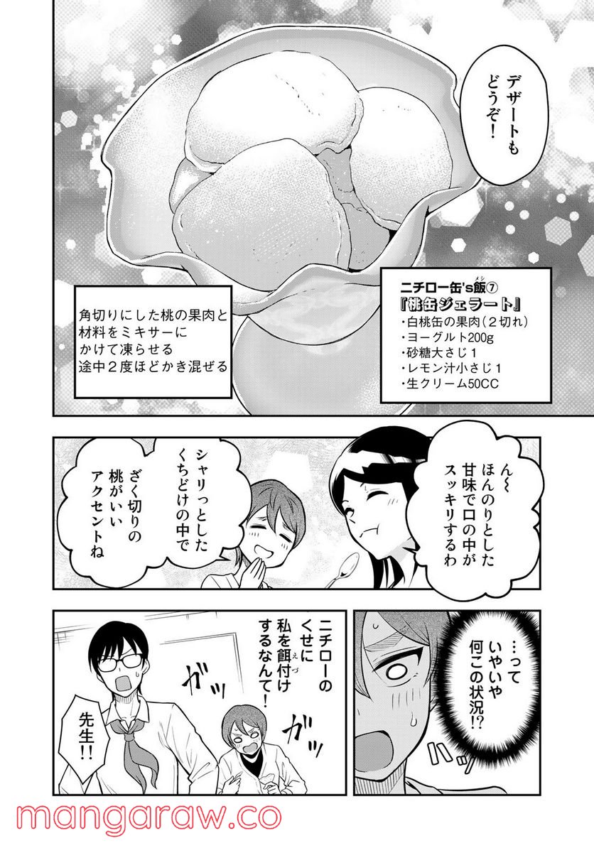 羽衣先生は今日もカンヅメ - 第7話 - Page 10