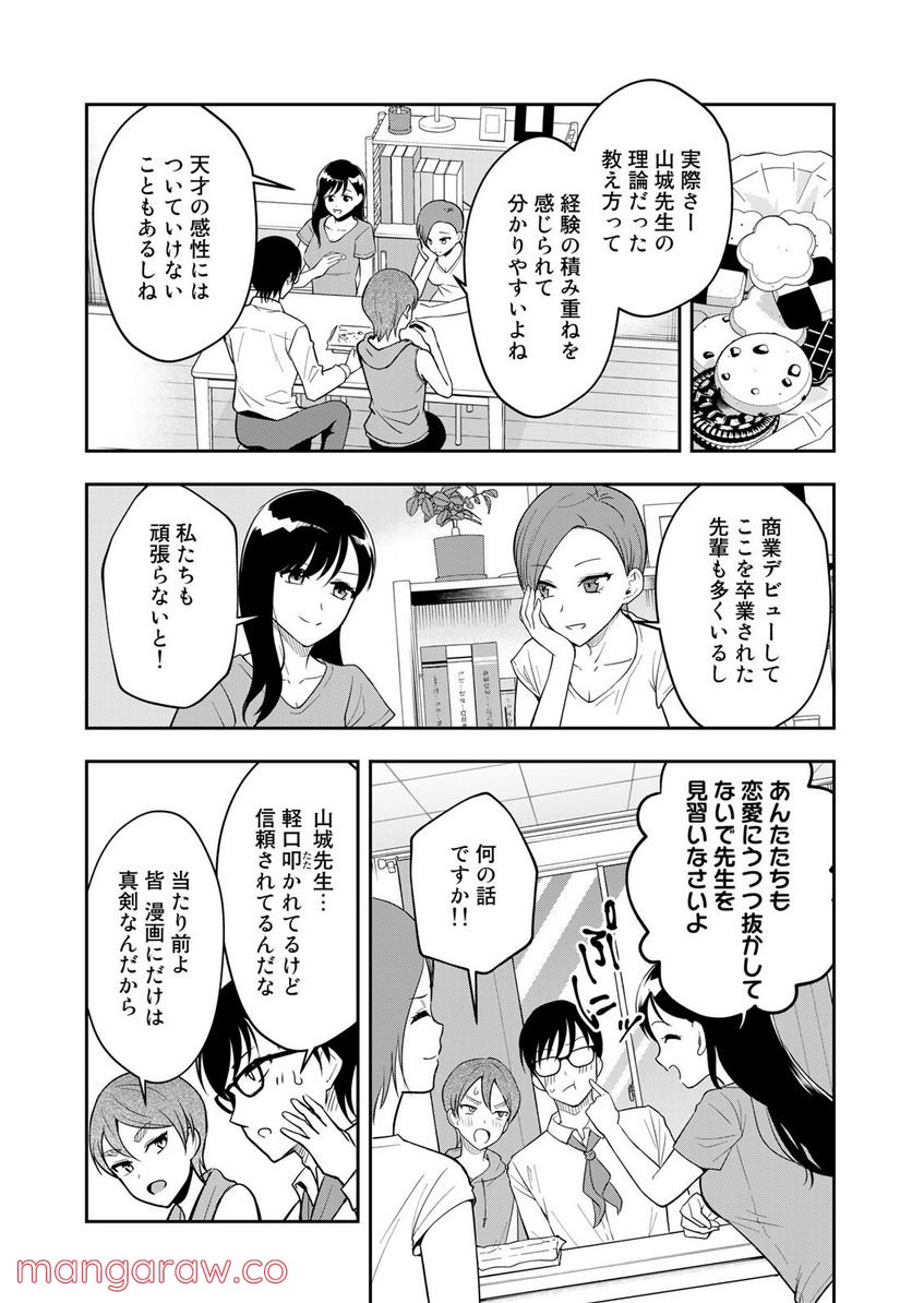 羽衣先生は今日もカンヅメ - 第8話 - Page 15