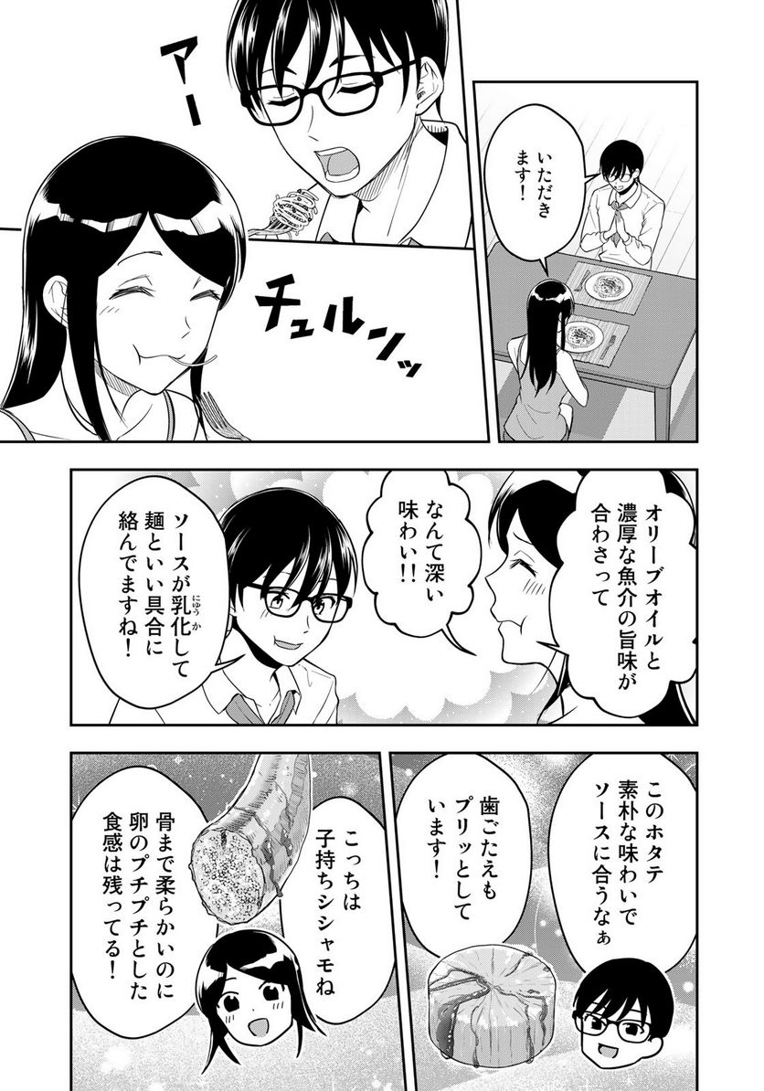 羽衣先生は今日もカンヅメ - 第9話 - Page 11