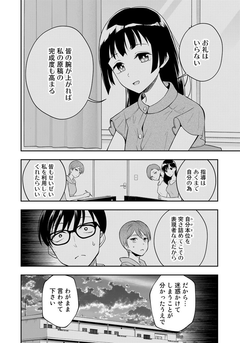 羽衣先生は今日もカンヅメ - 第9話 - Page 14