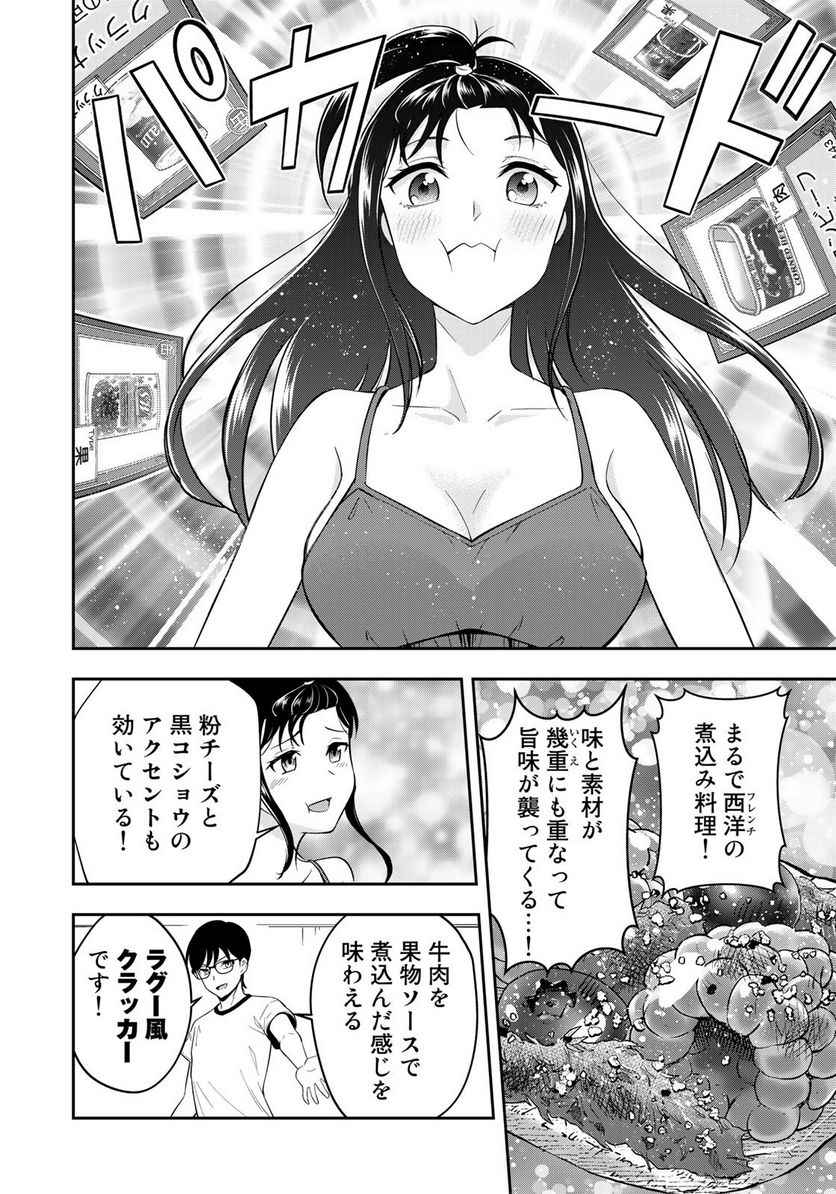 羽衣先生は今日もカンヅメ - 第10話 - Page 14