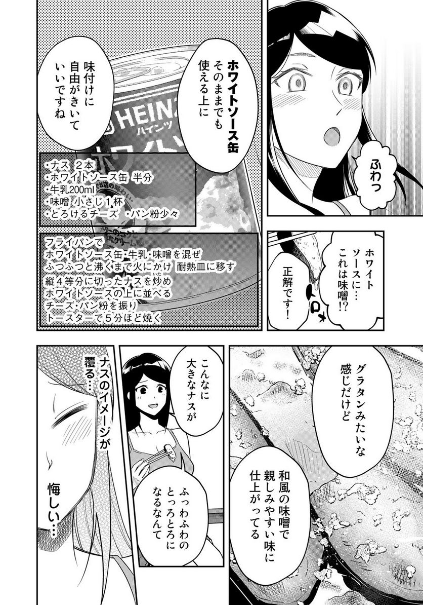 羽衣先生は今日もカンヅメ - 第11話 - Page 12