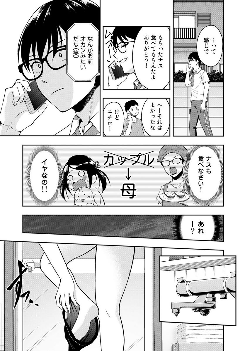 羽衣先生は今日もカンヅメ - 第11話 - Page 15