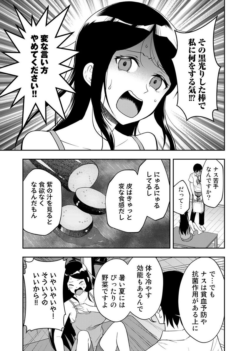 羽衣先生は今日もカンヅメ - 第11話 - Page 5