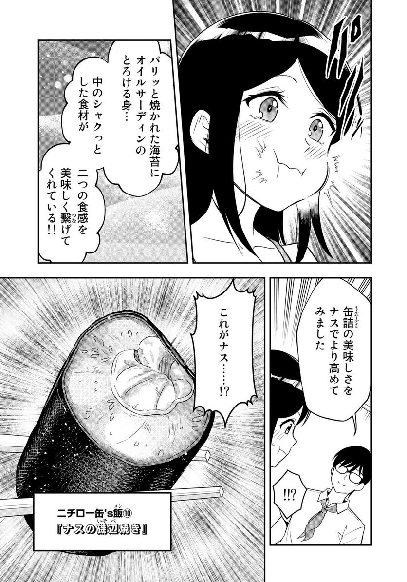 羽衣先生は今日もカンヅメ - 第11話 - Page 9