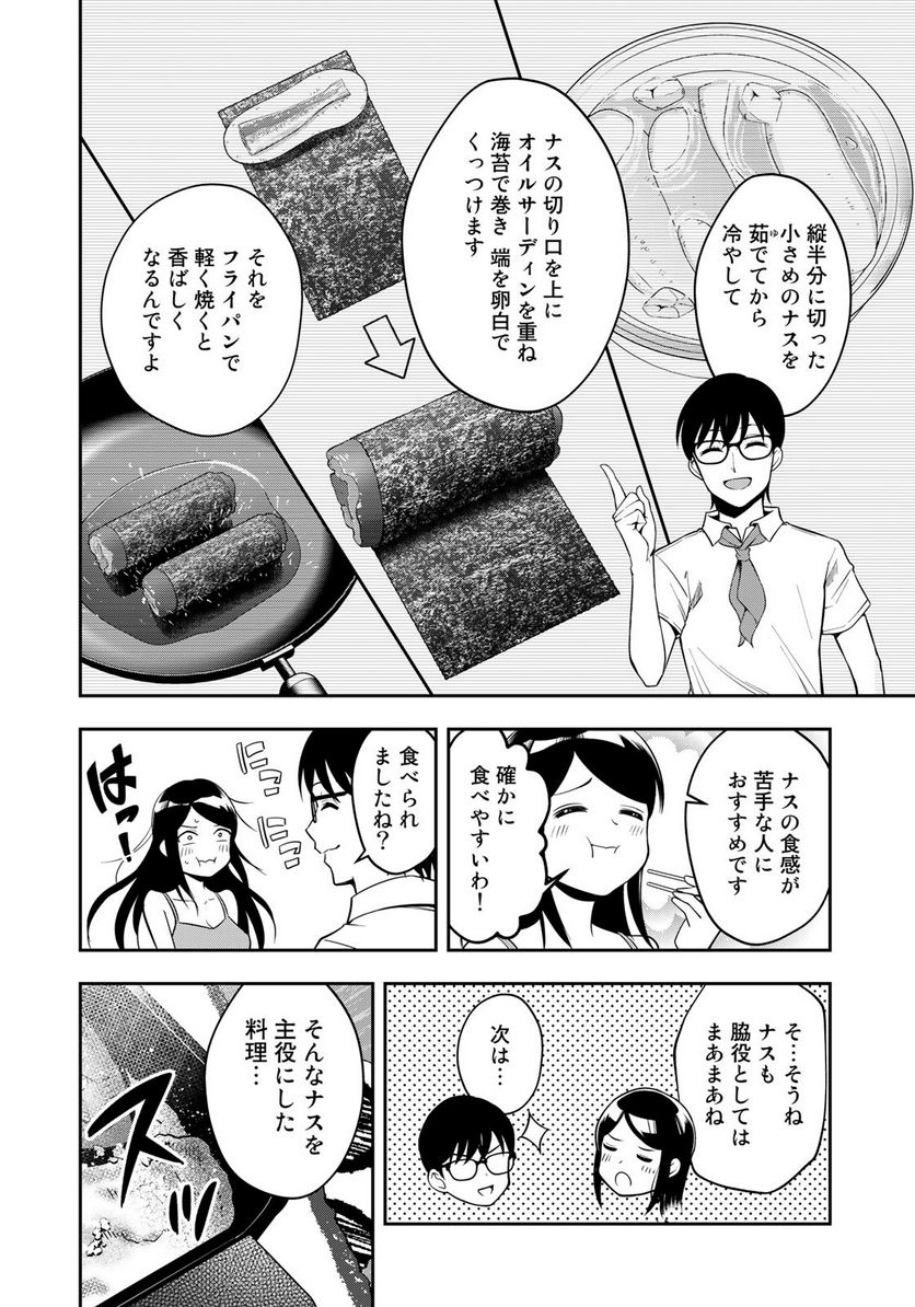 羽衣先生は今日もカンヅメ - 第11話 - Page 10