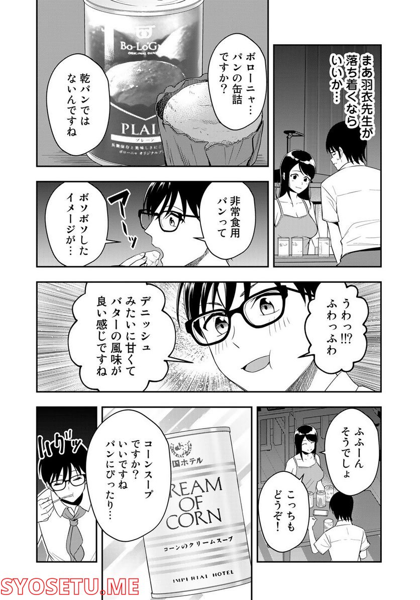 羽衣先生は今日もカンヅメ - 第14話 - Page 4