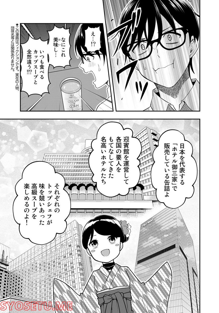 羽衣先生は今日もカンヅメ - 第14話 - Page 5