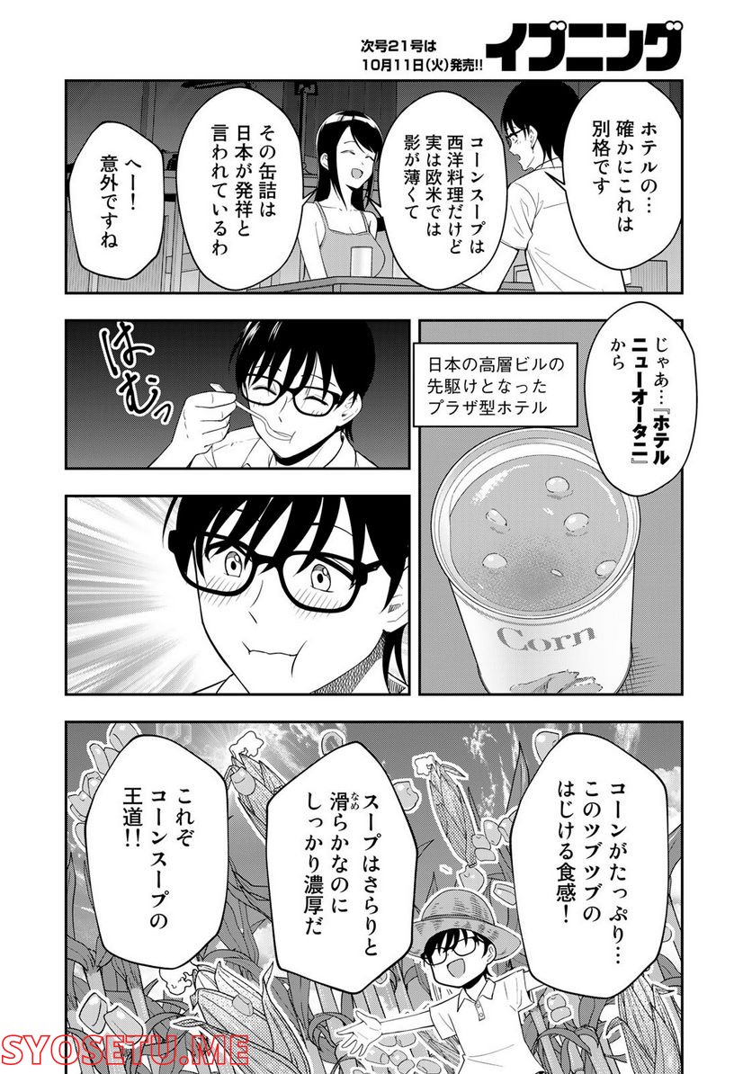 羽衣先生は今日もカンヅメ - 第14話 - Page 6