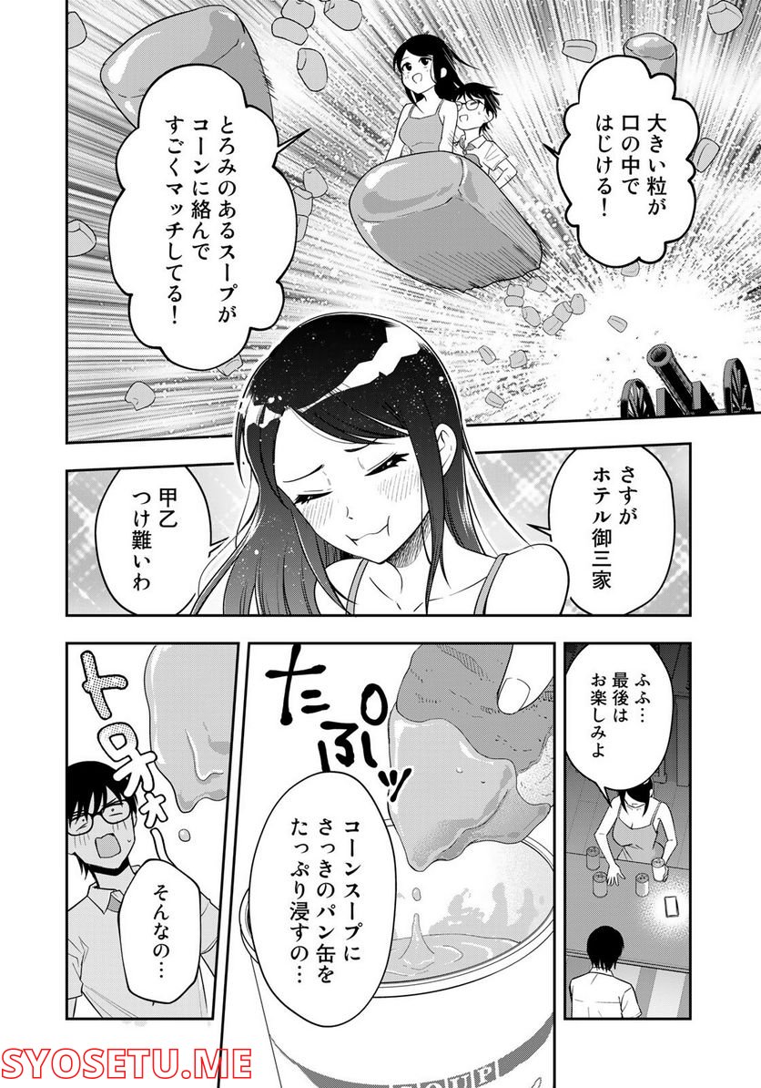 羽衣先生は今日もカンヅメ - 第14話 - Page 8