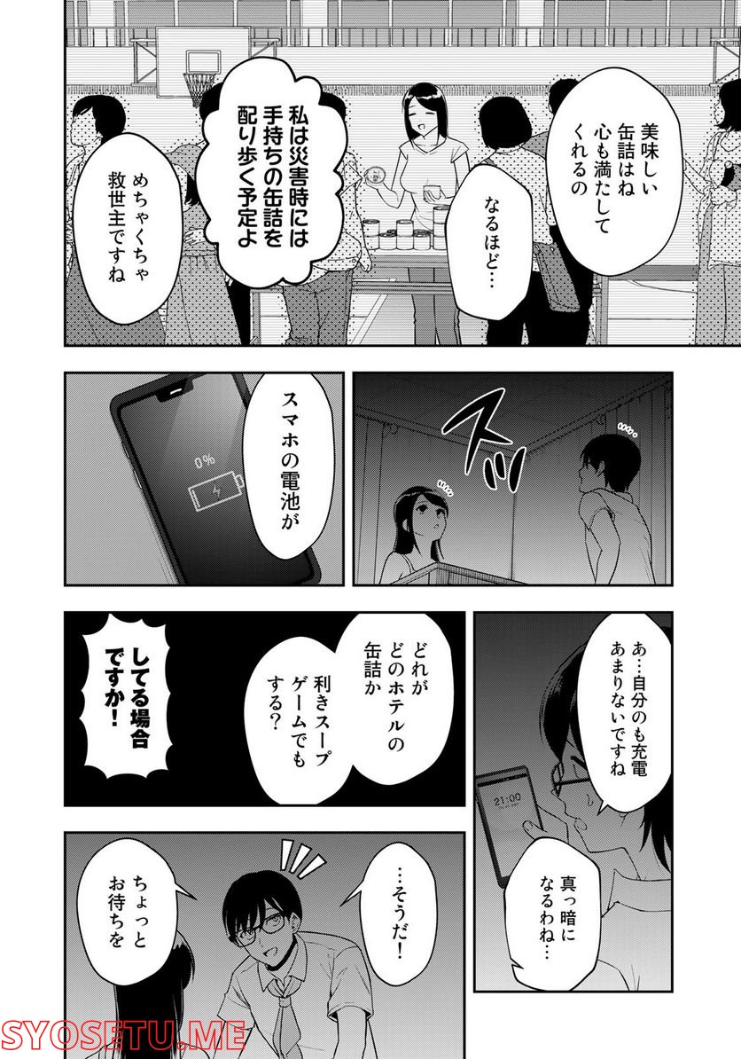 羽衣先生は今日もカンヅメ - 第14話 - Page 10