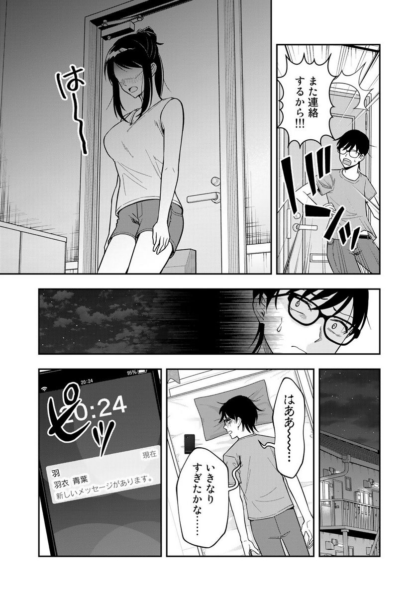 羽衣先生は今日もカンヅメ - 第16話 - Page 15