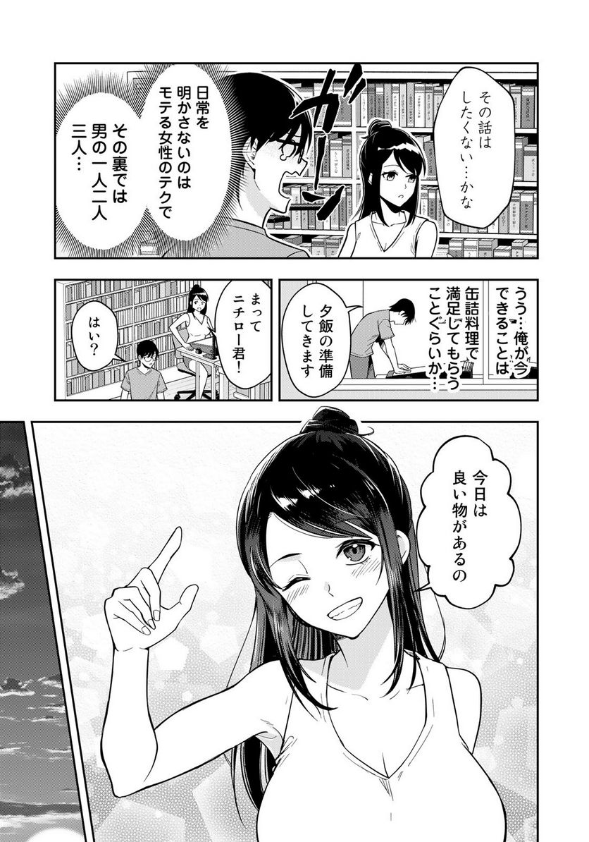 羽衣先生は今日もカンヅメ - 第16話 - Page 5