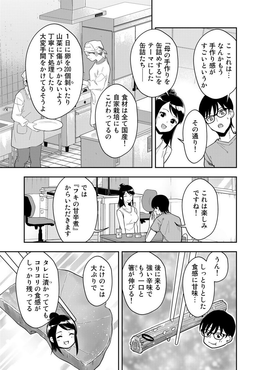 羽衣先生は今日もカンヅメ - 第16話 - Page 7