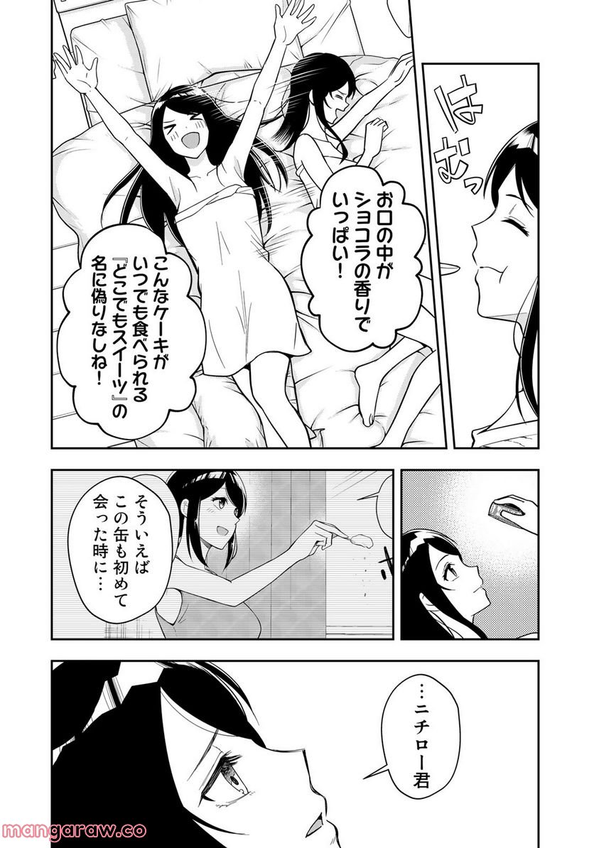 羽衣先生は今日もカンヅメ - 第17話 - Page 8