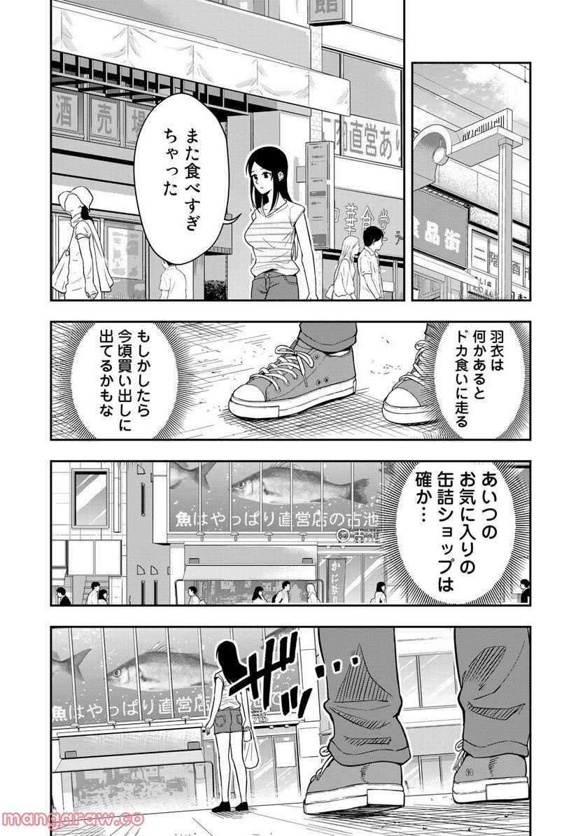 羽衣先生は今日もカンヅメ - 第17話 - Page 10