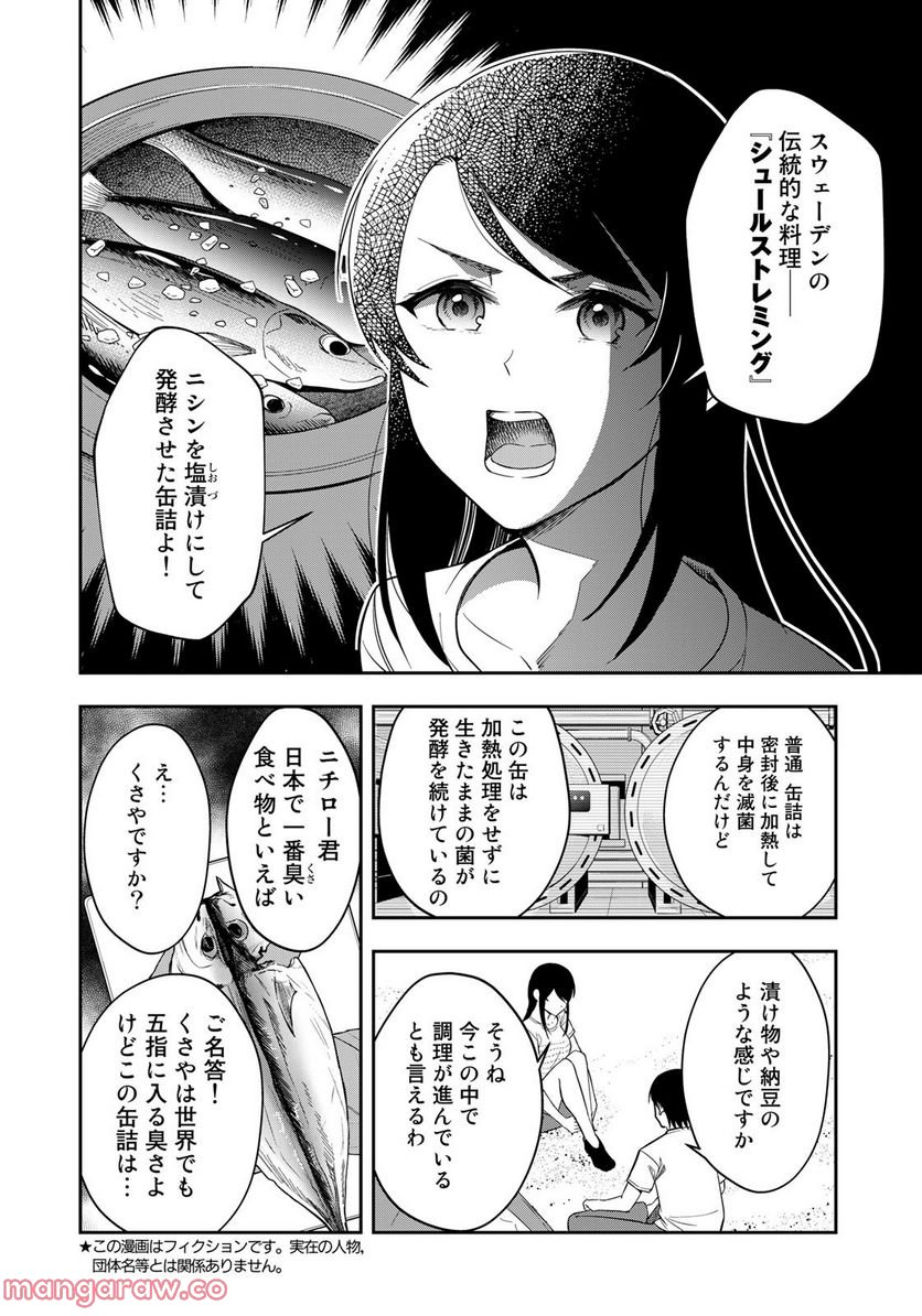 羽衣先生は今日もカンヅメ - 第18話 - Page 4