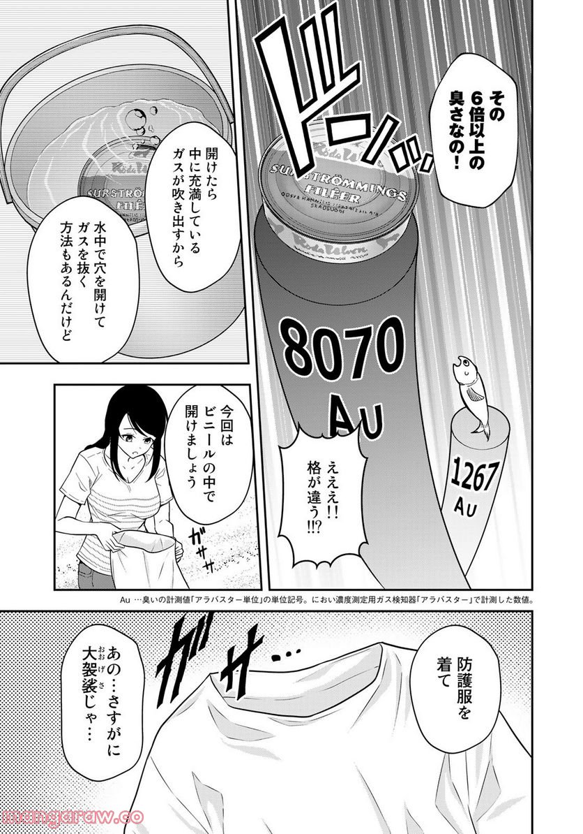 羽衣先生は今日もカンヅメ - 第18話 - Page 5