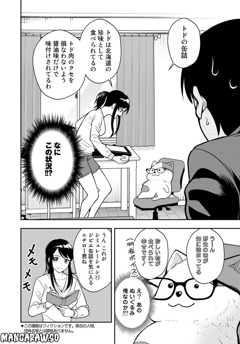 羽衣先生は今日もカンヅメ - 第19話 - Page 2