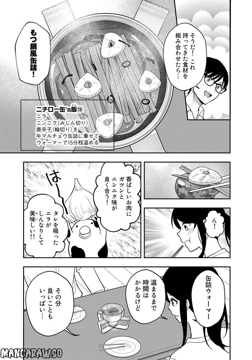 羽衣先生は今日もカンヅメ - 第19話 - Page 13