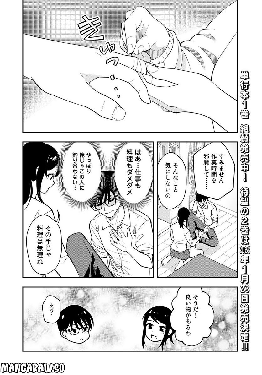 羽衣先生は今日もカンヅメ - 第19話 - Page 8