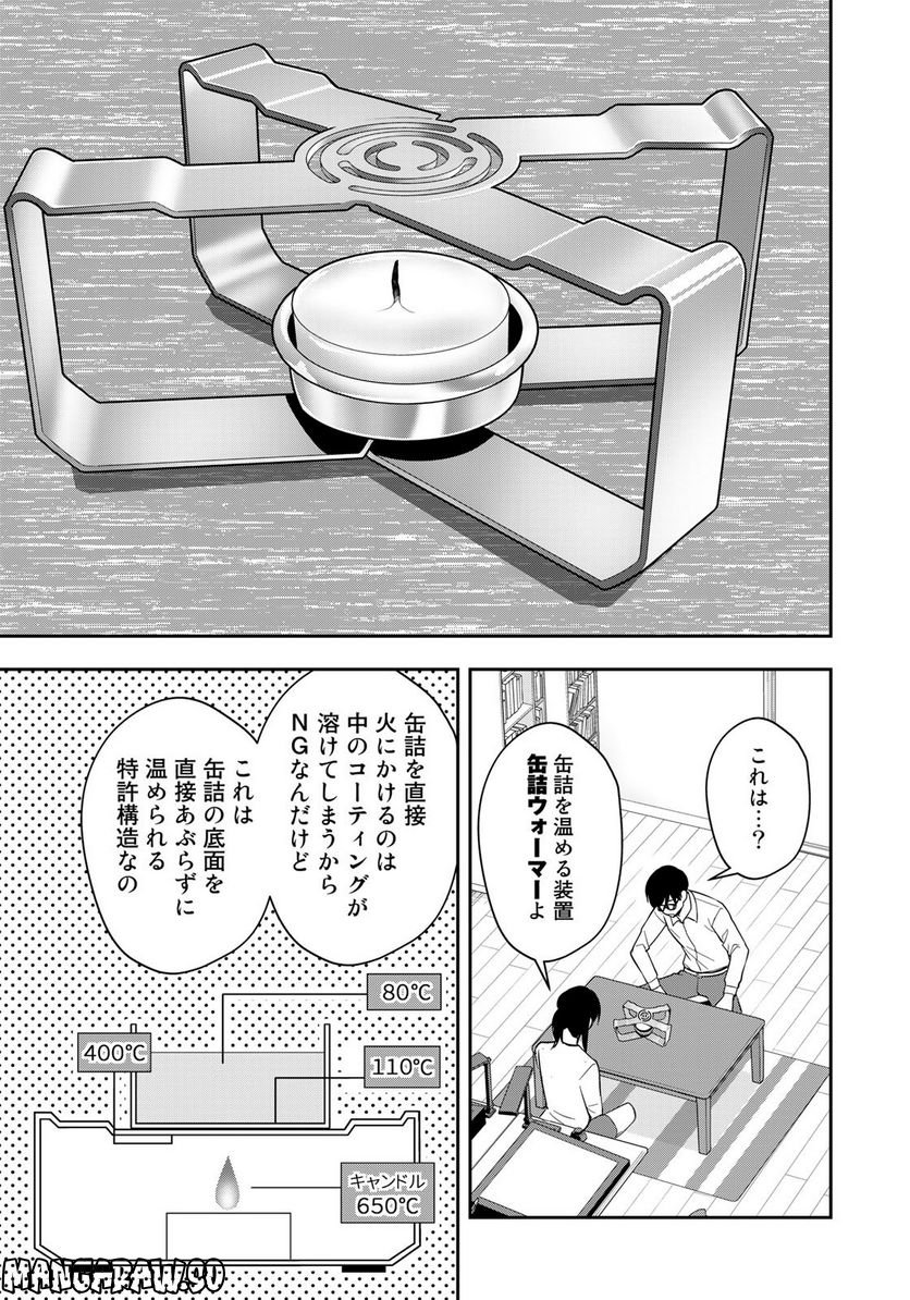 羽衣先生は今日もカンヅメ - 第19話 - Page 9