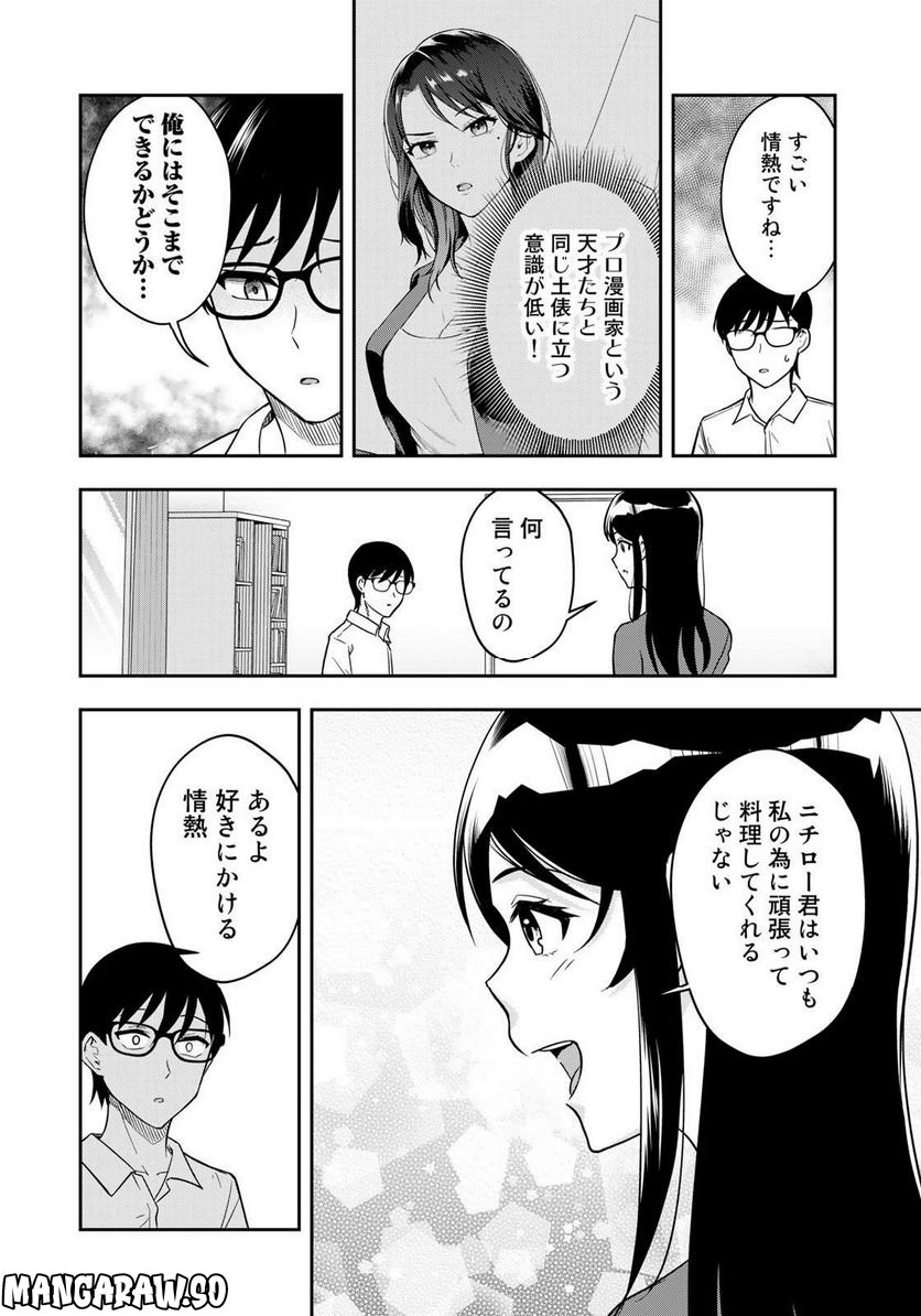 羽衣先生は今日もカンヅメ - 第21話 - Page 14