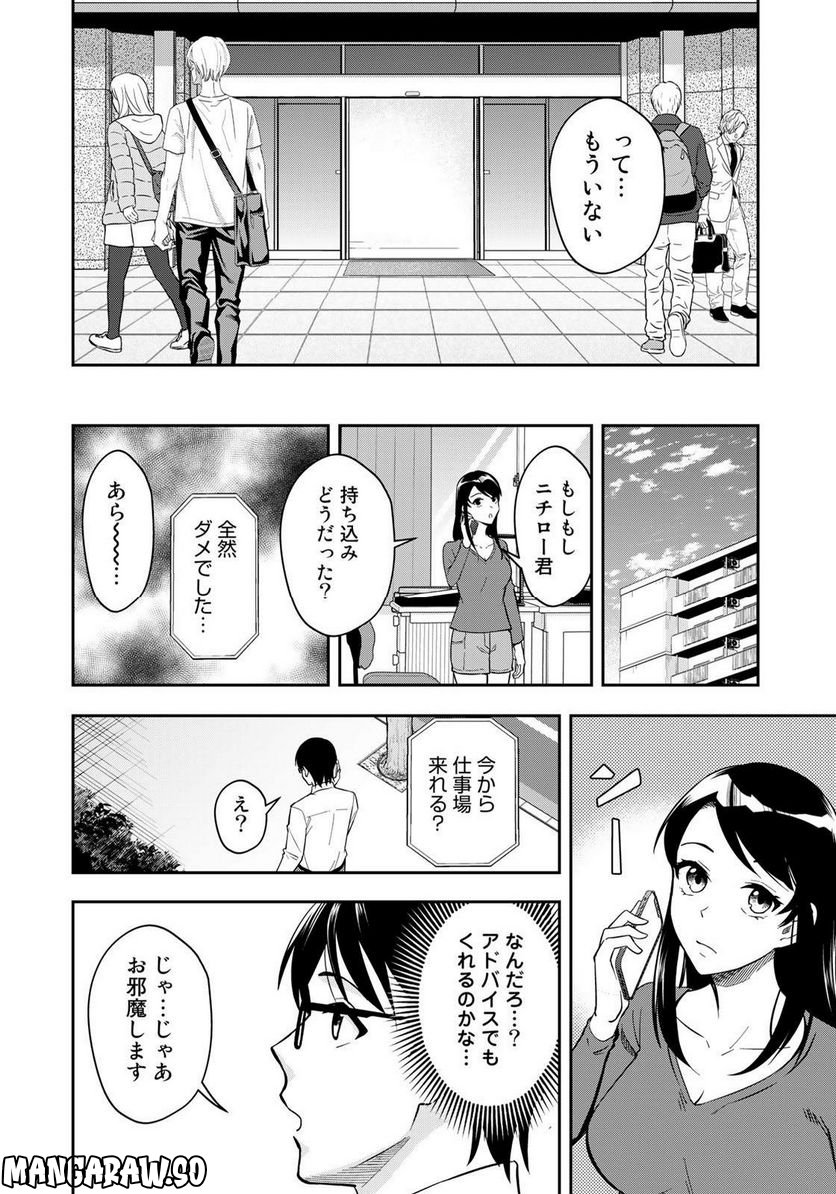 羽衣先生は今日もカンヅメ - 第21話 - Page 4