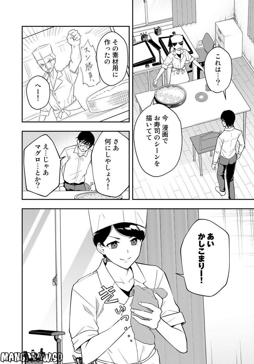 羽衣先生は今日もカンヅメ - 第21話 - Page 6