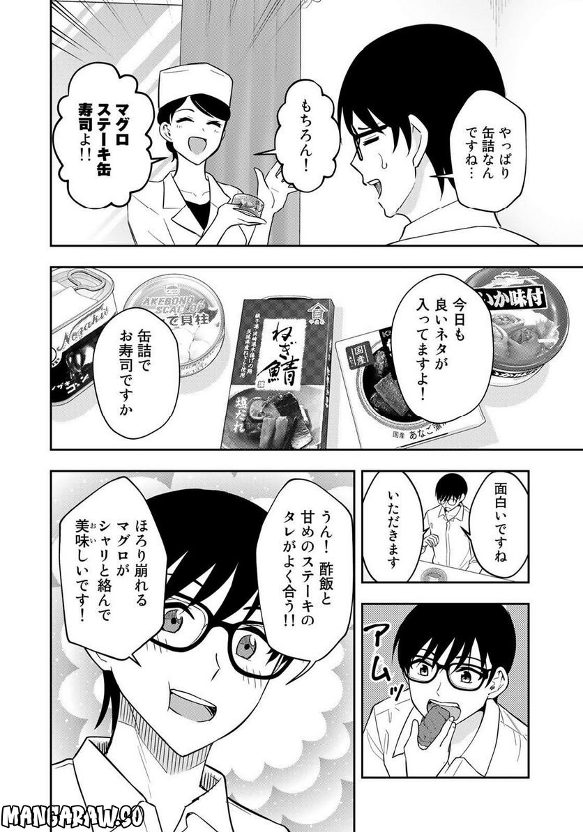 羽衣先生は今日もカンヅメ - 第21話 - Page 8