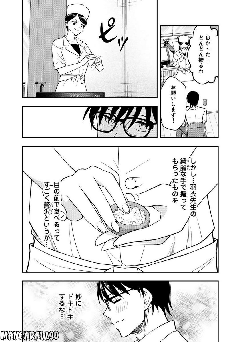 羽衣先生は今日もカンヅメ - 第21話 - Page 9