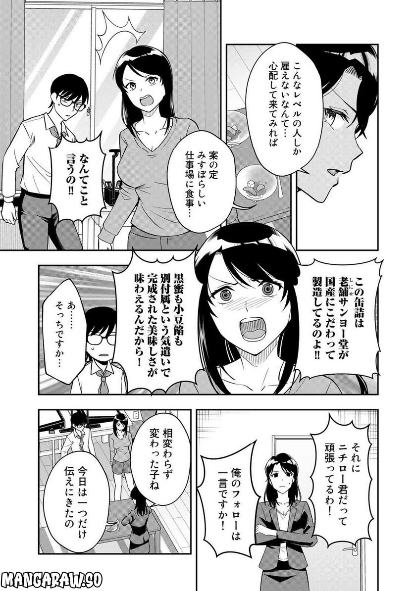 羽衣先生は今日もカンヅメ - 第22話 - Page 7