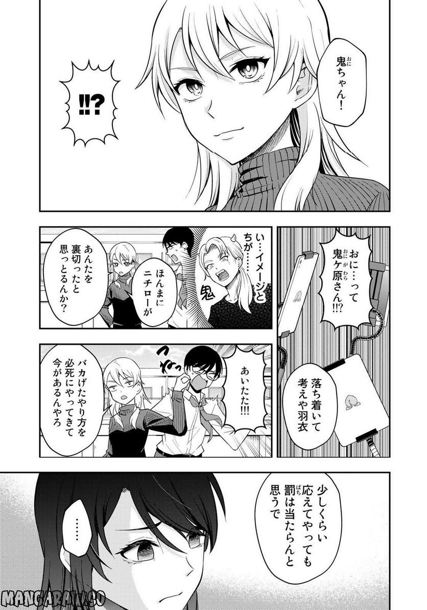 羽衣先生は今日もカンヅメ - 第23話 - Page 13