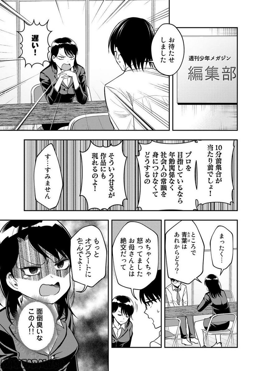 羽衣先生は今日もカンヅメ - 第23話 - Page 5