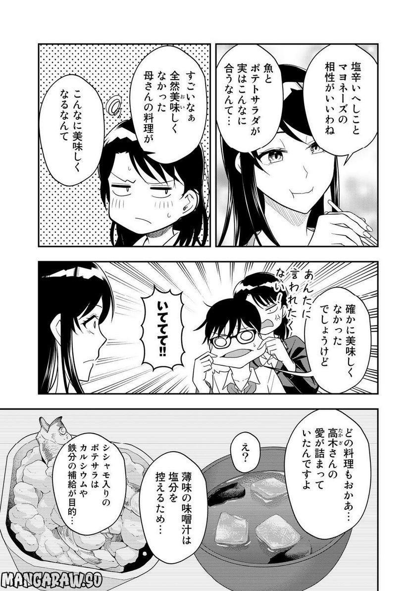 羽衣先生は今日もカンヅメ - 第24話 - Page 5